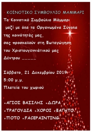 Φωταγώγηση του Χριστουγεννιάτικού μας Δέντρου