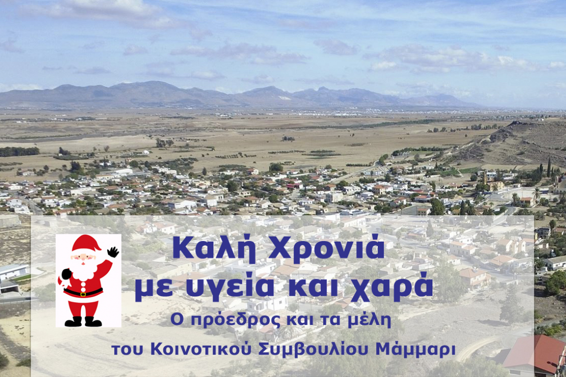 ΚΑΛΗ ΧΡΟΝΙΑ