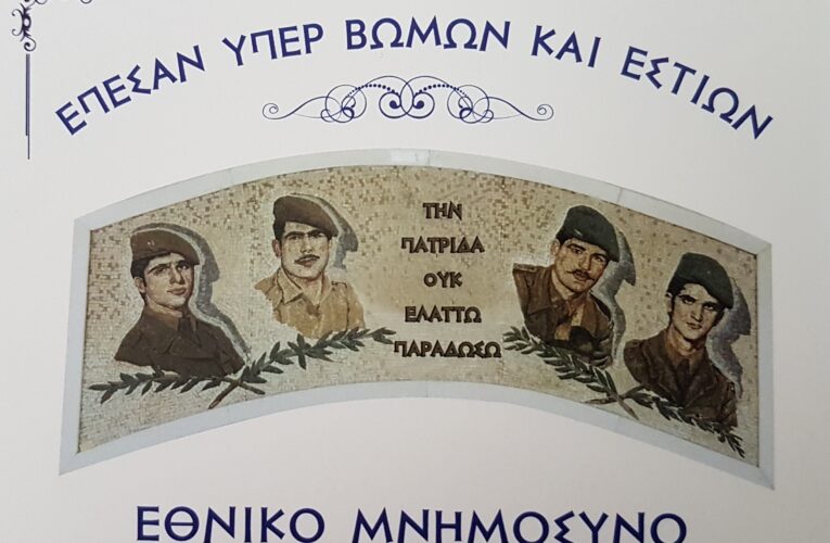 Εθνικό Μνημόσυνο