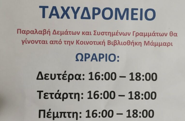 Ανακοίνωση για ταχυδρομείο